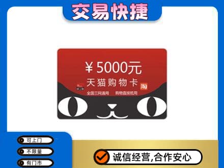 滁州市定远购物卡回收天猫卡.jpg