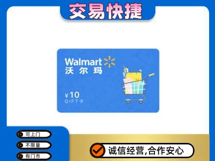 滁州市定远购物卡回收沃尔玛卡.jpg