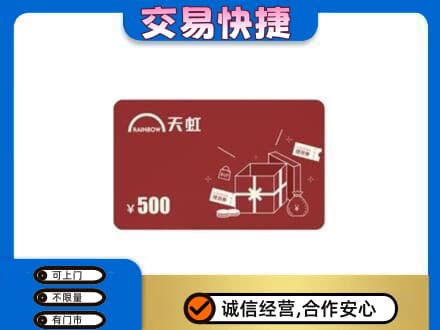 滁州市定远回收天虹卡