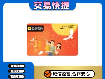滁州市定远购物卡回收苏宁易购卡.jpg