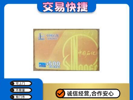 滁州市定远购物卡回收石化卡.jpg