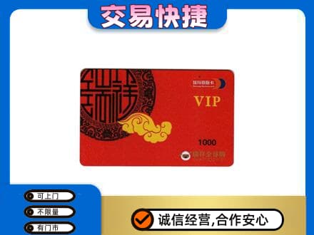滁州市定远购物卡回收瑞祥商联卡.jpg