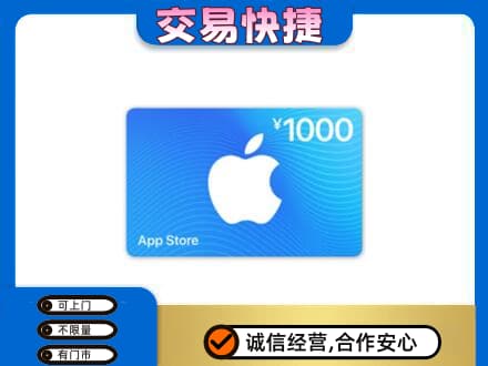 滁州市定远购物卡回收苹果卡.jpg