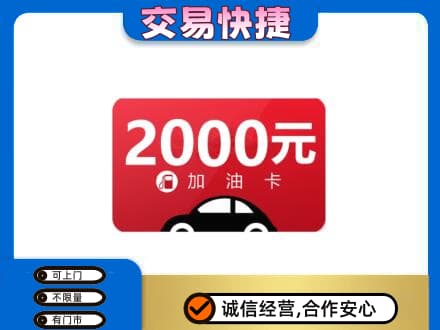 滁州市定远购物卡回收加油卡.jpg