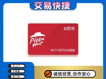 滁州市定远购物卡回收必胜客卡.jpg