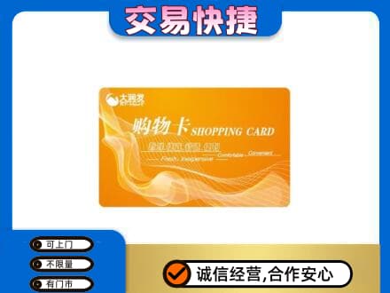 滁州市定远购物卡回收大润发卡.jpg