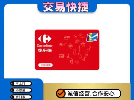 滁州市定远回收家乐福卡
