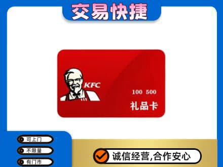 滁州市定远购物卡回收肯德基卡.jpg