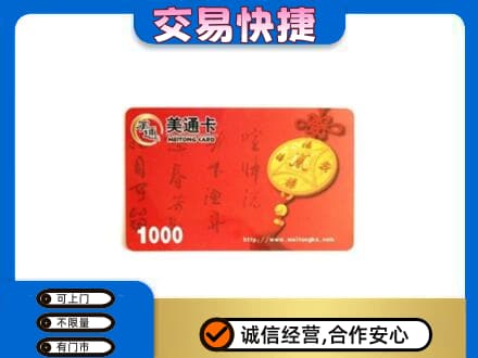 滁州市定远购物卡回收美通卡.jpg