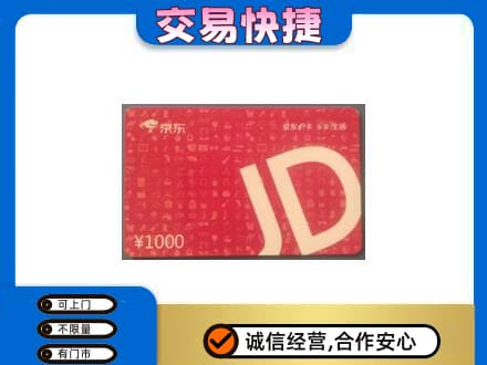 滁州市定远购物卡回收京东卡.jpg