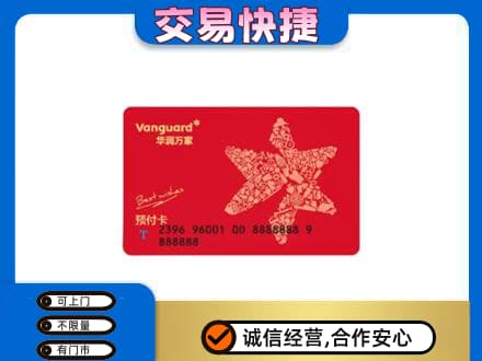 滁州市定远购物卡回收华润万家卡.jpg