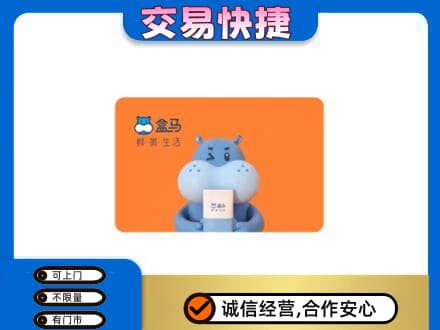 滁州市定远购物卡回收盒马生鲜卡.jpg