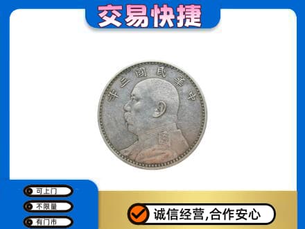 滁州市定远礼品回收袁大头.jpg