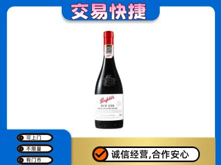 滁州市定远洋酒回收奔富红酒.jpg