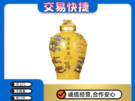 滁州市定远名酒回收五粮液九龙坛.jpg