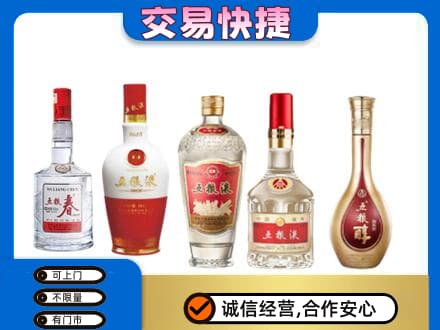 滁州市定远名酒回收五粮液系列.jpg