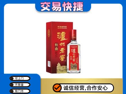 滁州市定远名酒回收泸州老窖.jpg