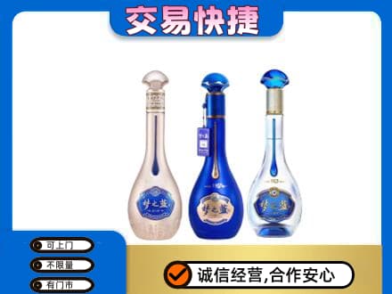 滁州市定远名酒回收梦之蓝系列.jpg