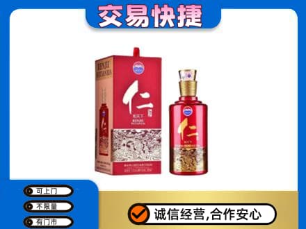滁州市定远茅台回收仁酒.jpg